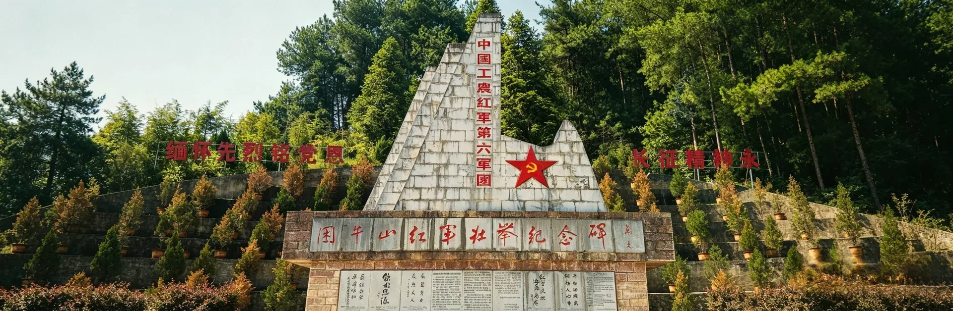 石阡红色历史